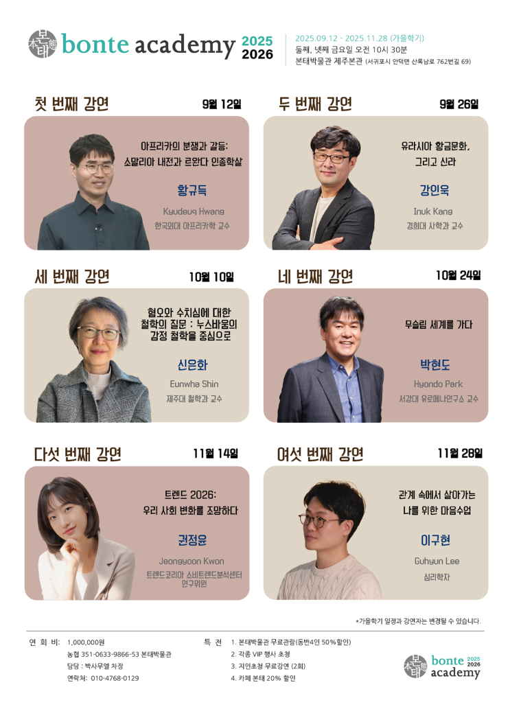  본태박물관 제10기 아카데미 회원 모집