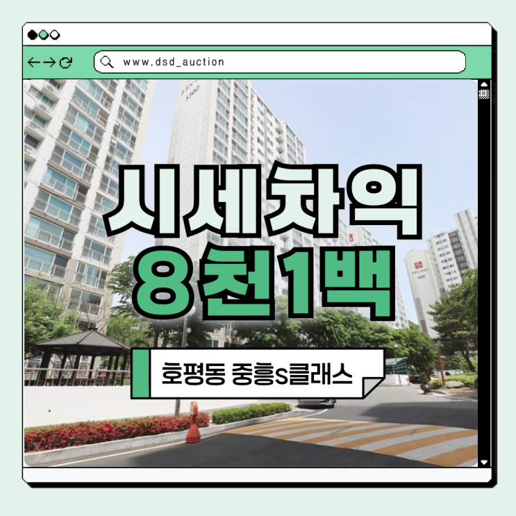  호평동 아파트 호평동 중흥s클래스 평내호평역 호재