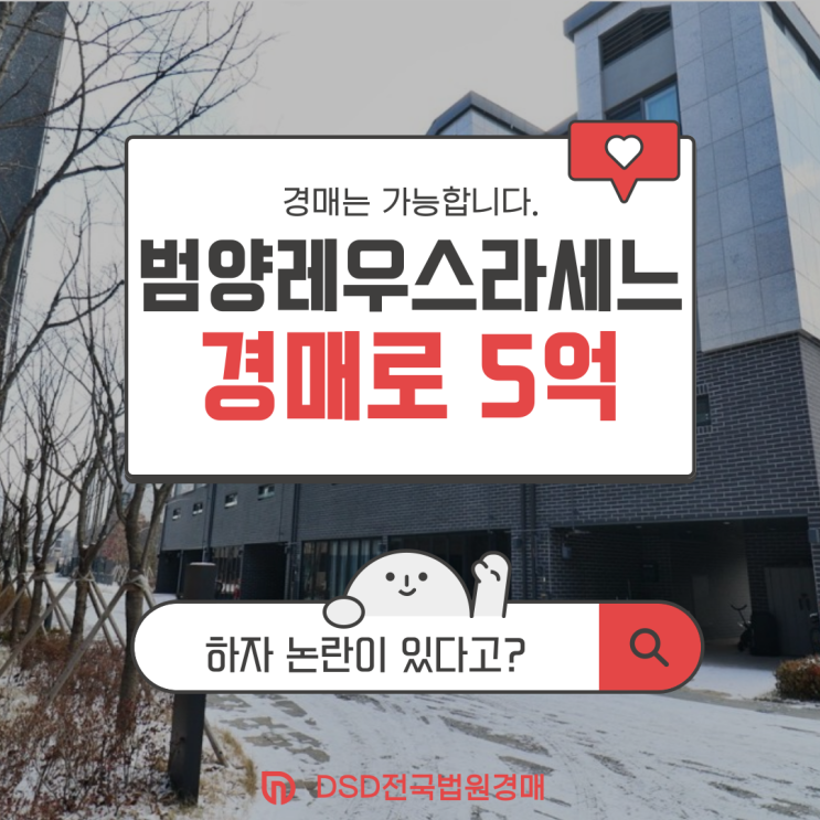  범양레우스라세느 하자 있던 그 매물, 지금 사도 괜찮을까?