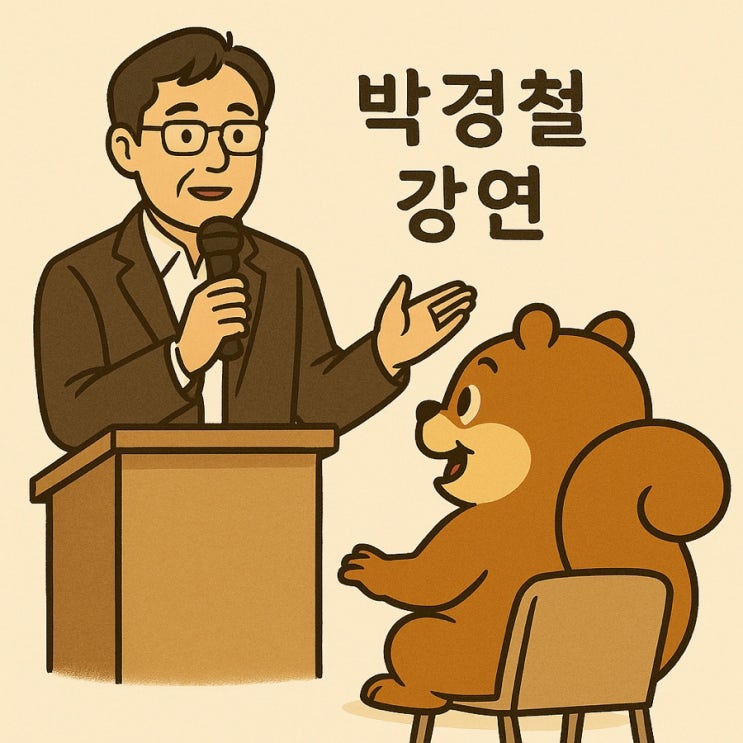  시대를 관통하는 통찰과 W의 발견 - 박경철 선생님의 명강의를 통해 본 투자 철학