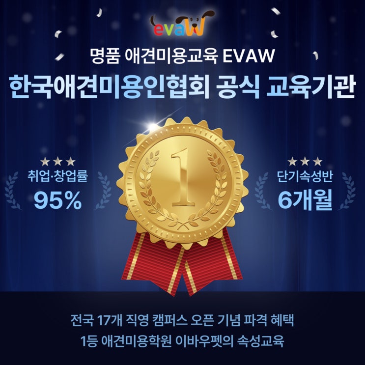  광주 이바우펫, 전국 17곳 직영 캠퍼스 오픈과 더불어 파격 혜택
