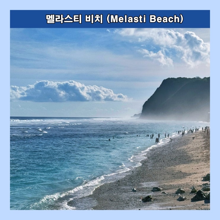 [발리] 에메랄드빛 바다와 웅장한 암석 절벽 '멜라스티 비치 (Melasti Beach)'