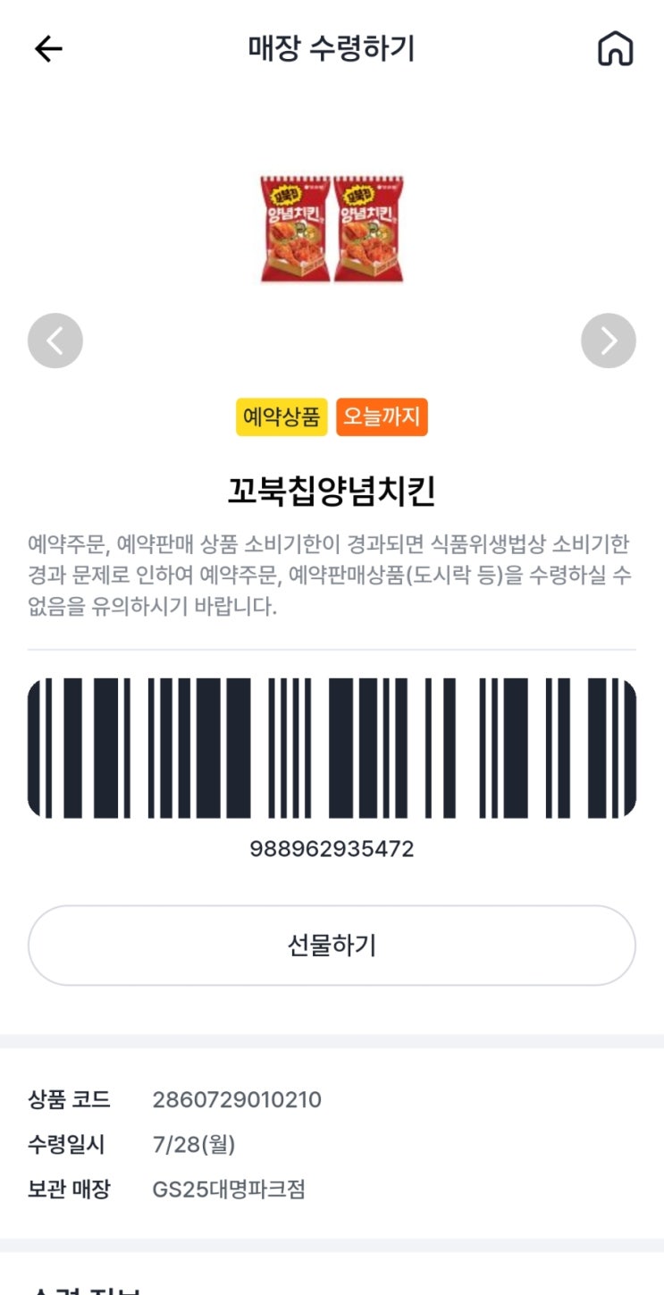  꼬북칩 양념치킨맛 파는 곳, 예약구매, 맛, 칼로리 정보 및 후기
