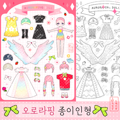 [2탄 다른 의상] 의인화 오로라핑 종이 인형 만들기 도안 겸 색칠도안