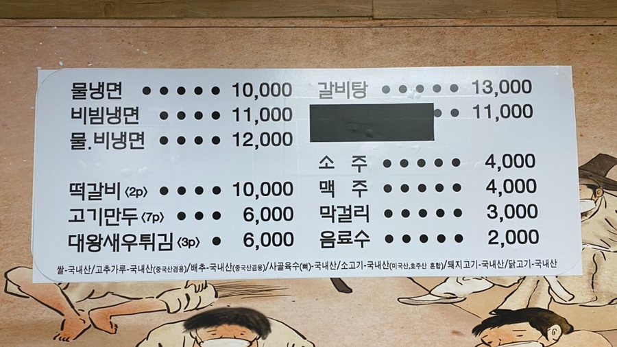 팔도조선면옥 사진 6