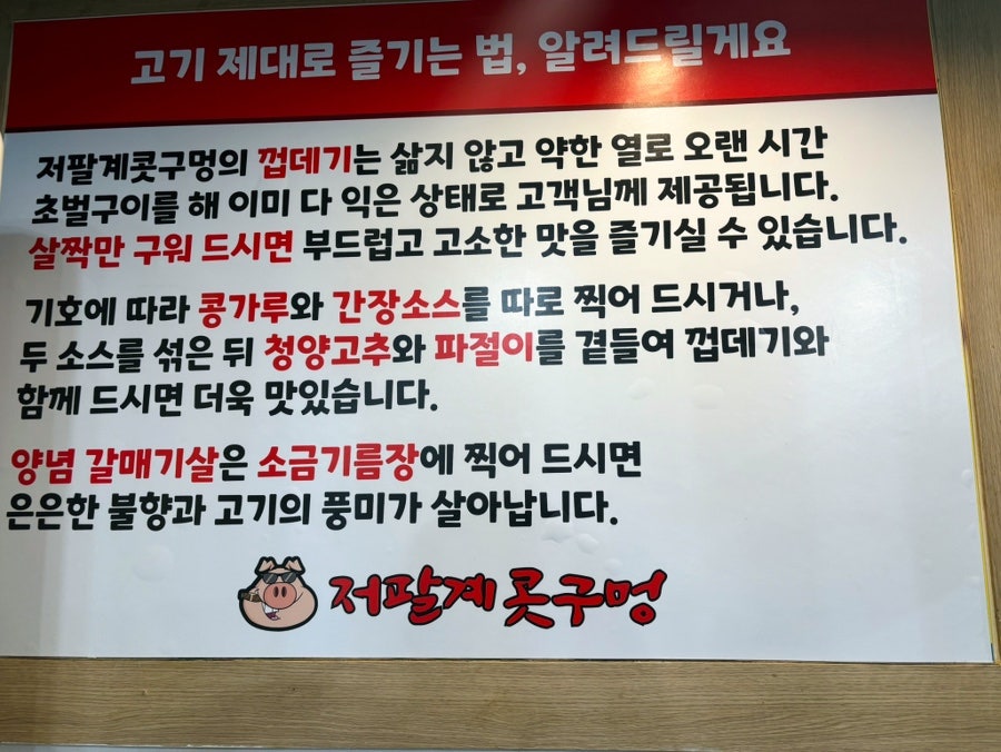저팔계콧구멍 본점 사진 3
