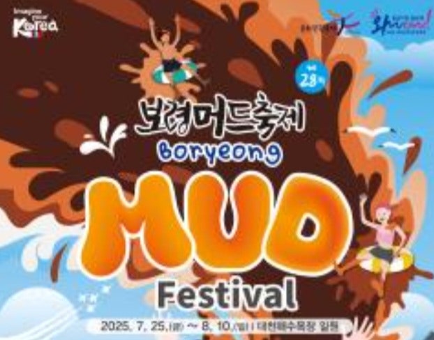 保寧マッドフェスティバル閉幕式: TV朝鮮スーパーコンサート