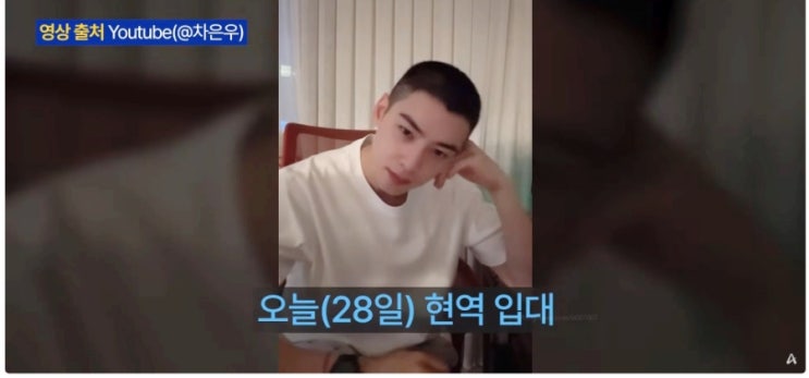 차은우 군입대 소식 나이 프로필 팬들에게 남긴 마지막 메시지는?