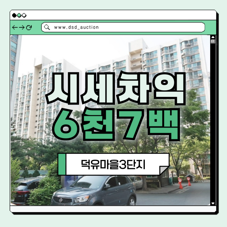  부천아파트경매 덕유마을3단지 매물정보