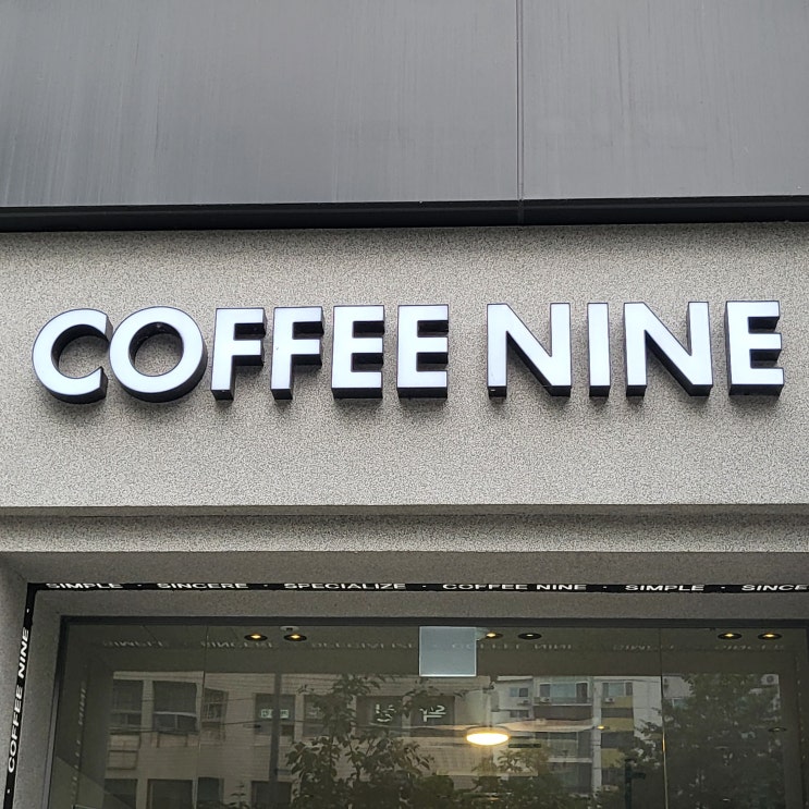  신상 카페 블루리본 5년 연속 선정, ‘커피 나인(Coffee Nine)’  여의도 센트럴점