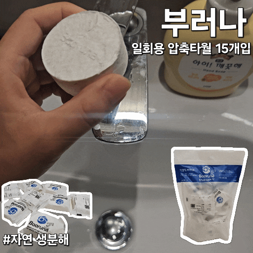 푸켓 여행 짐에 쏙! 김원효의 친환경 압축수건 ‘부러나’ 리뷰