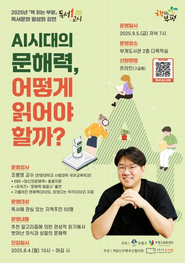 부평구립도서관, 책 읽는 부평 ‘독서1교시’ 개최