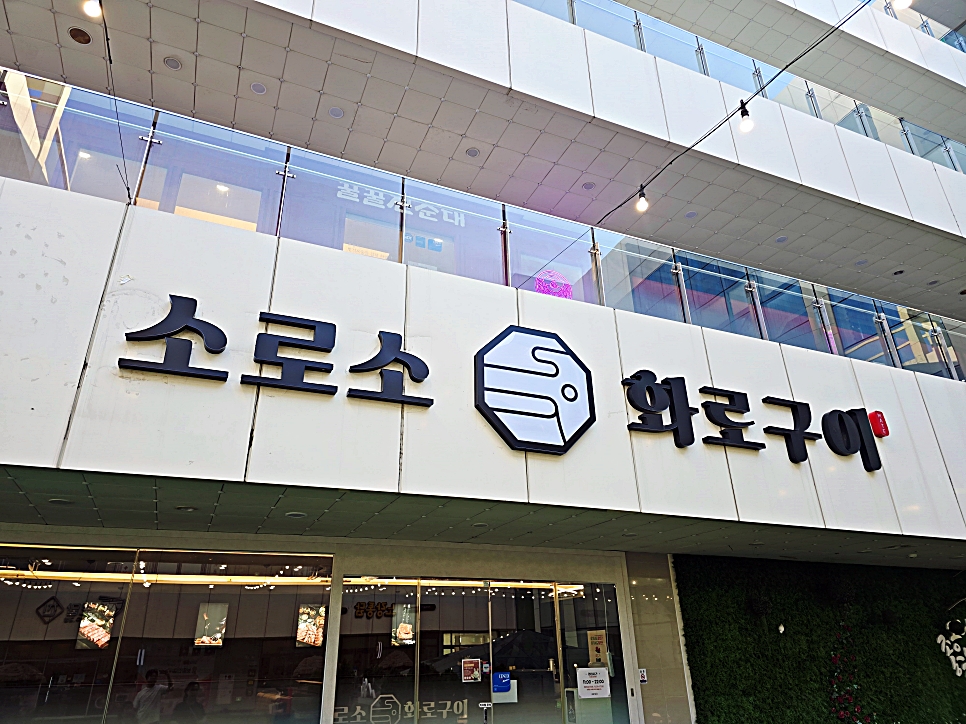 소로소 사진 3