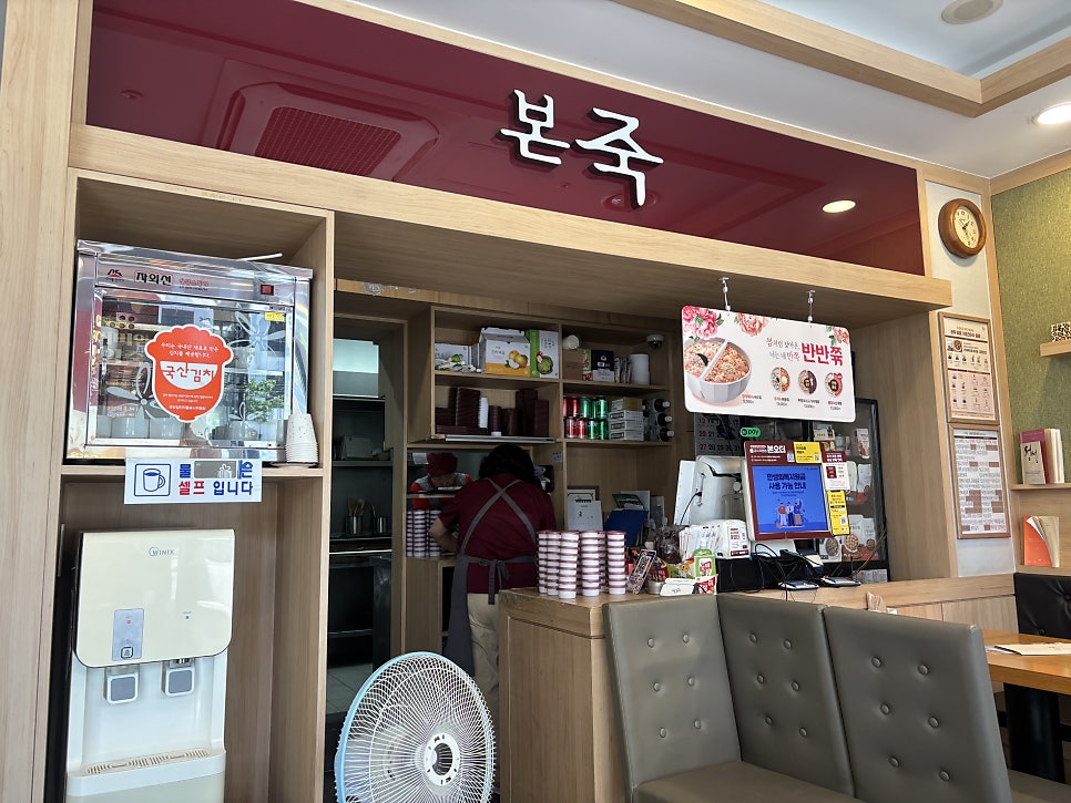 본죽 등촌역점 사진 3