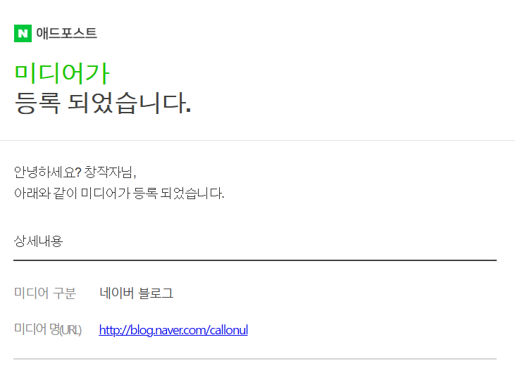  30일만에 애드포스트 승인 | 초보 블로그 수익 공개