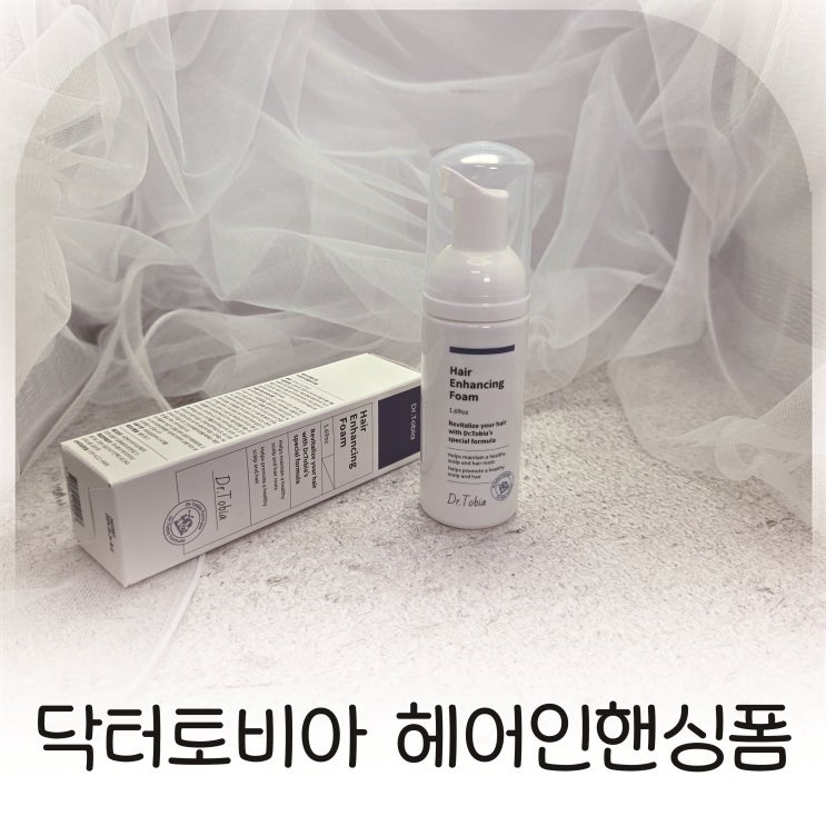  닥터토비아 모낭활성제 카페인 헤어인핸싱폼, 출산 후 탈모 영양제 추천, 닥터토비아