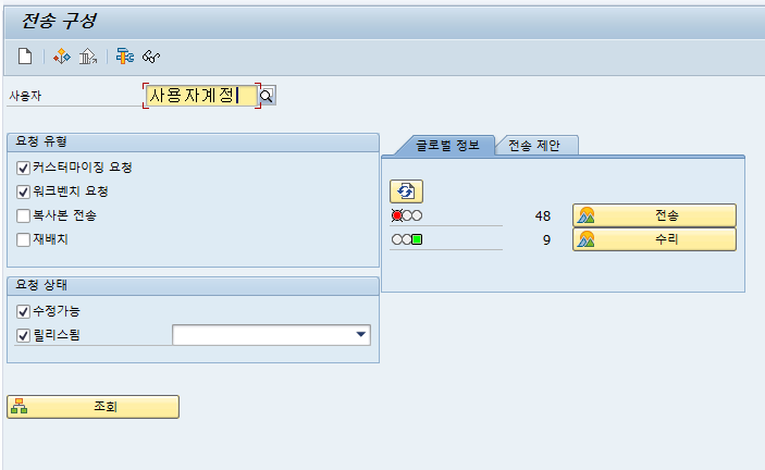  SAP S/4HANA SE09에서 CTS 병합하는 방법 3가지