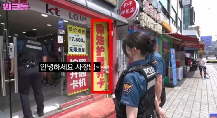 충격적 현장: 중국어 간판에 적힌 ‘<b>불법 여권</b> 개설’?(<b>워크돌</b>)