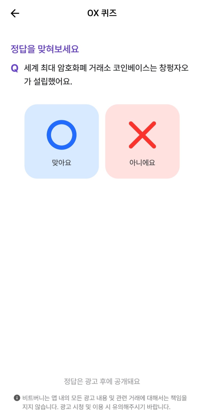 7월 28일 비트버니 OX 퀴즈 정답 : 네이버 블로그