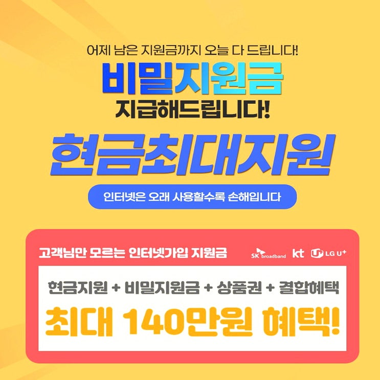 인생통신에서 최대 조건으로 인터넷가입 현명하게 가입하는 법