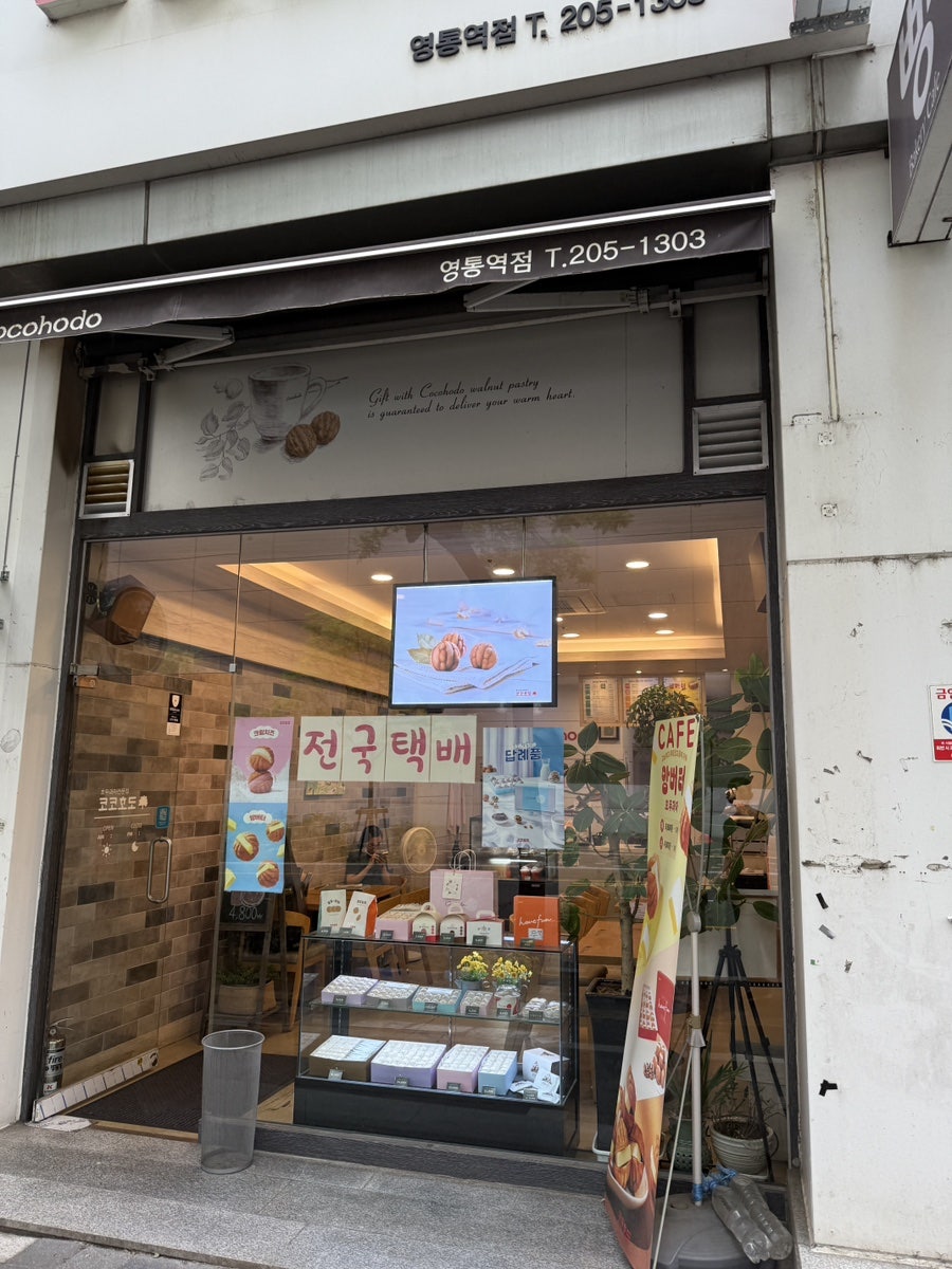 코코호도 영통역점 사진 3