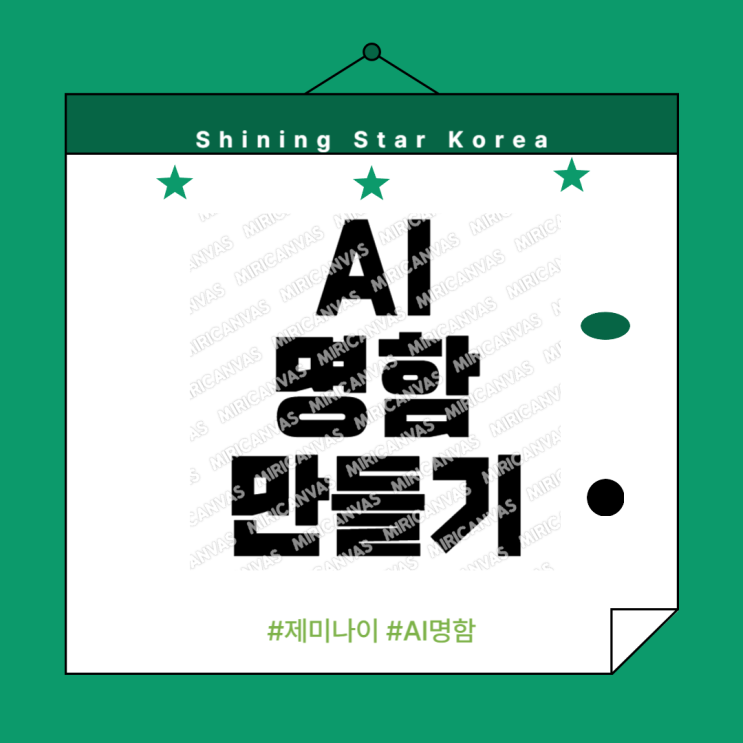  구글 제미나이 AI 디지털, 명함 초기 디자인 일러스트 시안 제작 만들기_비지니스 AI 활용팁