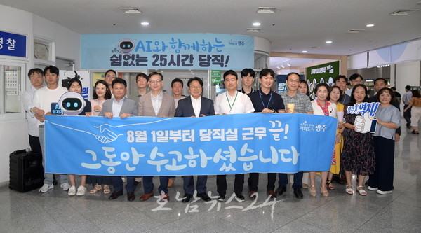  대통령 지시 ‘당직제 폐지’…최초 도입한 ‘광주시 AI 당지기’ 도입으로 당직제 폐지 2년차 시행 중