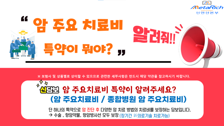  암 진단받고 , 너무 비싼 암치료비용... 이것만 있으면 걱정 NO