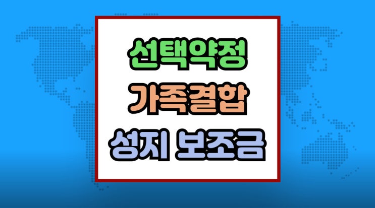  선택약정 가족결합 할인 성지 보조금 시너지 효과보기