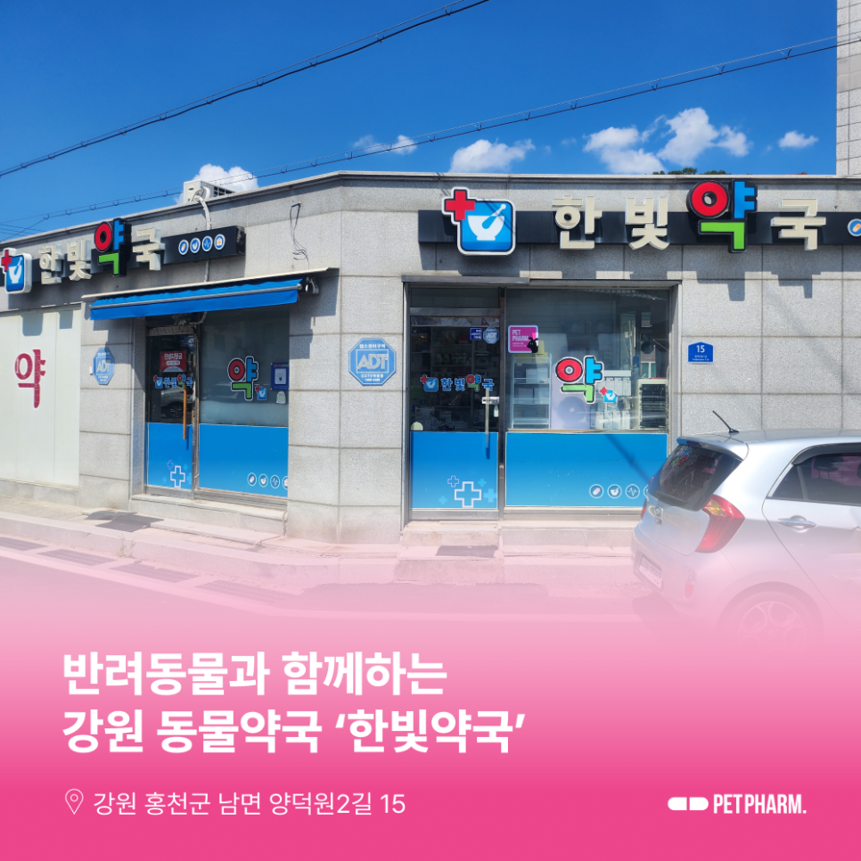 한빛약국 사진 1