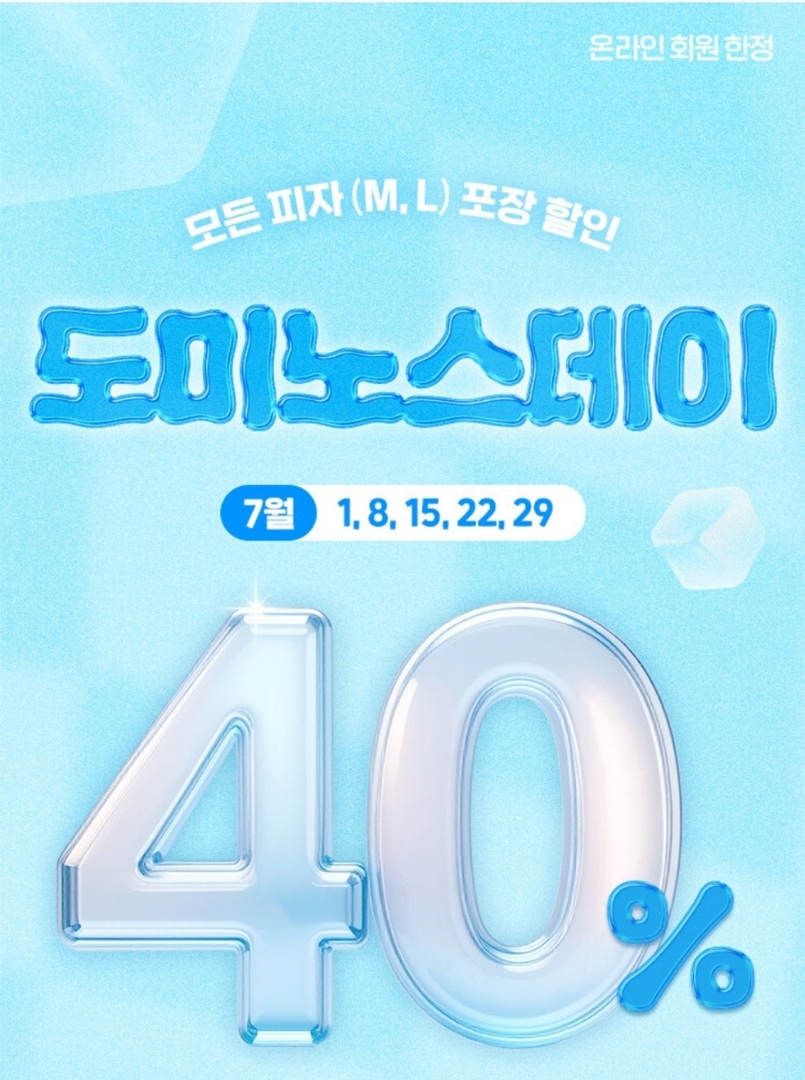 도미노피자 홍제점 사진 2