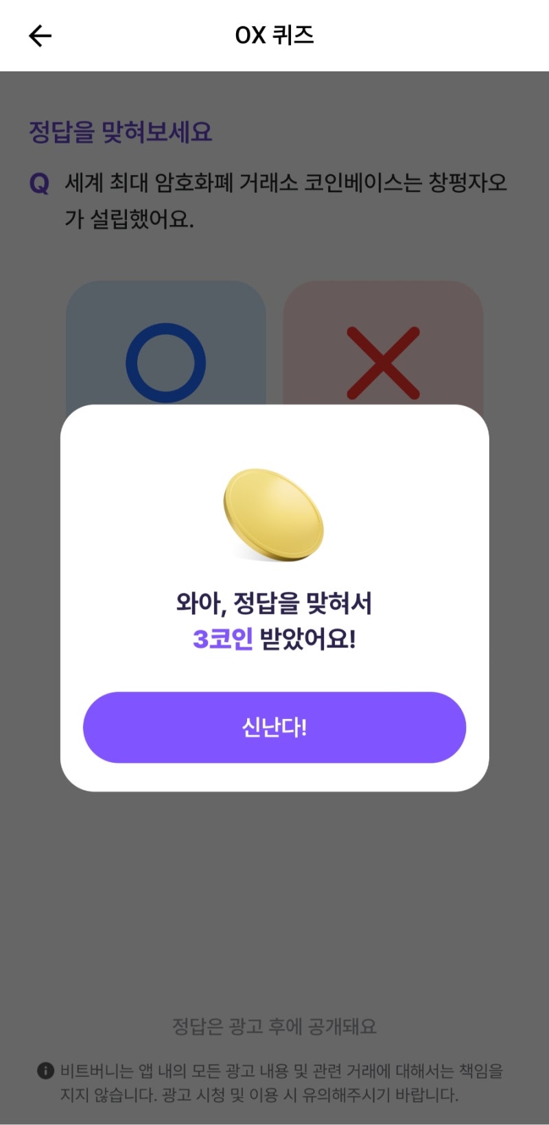7월 28일 비트버니 OX 퀴즈 정답 : 네이버 블로그