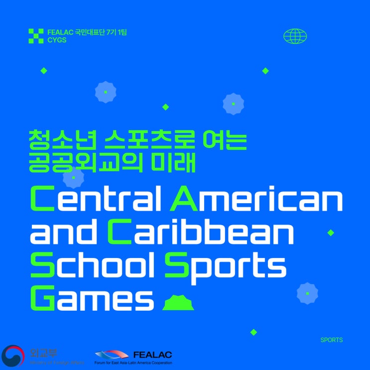 청소년 <b>스포츠</b>로 여는 공공<b>외교</b>의 미래: Central... 