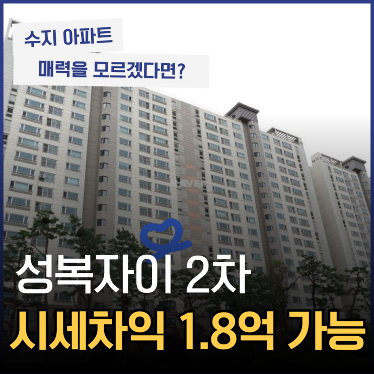  수지아파트경매 성복자이2차 경매 정보