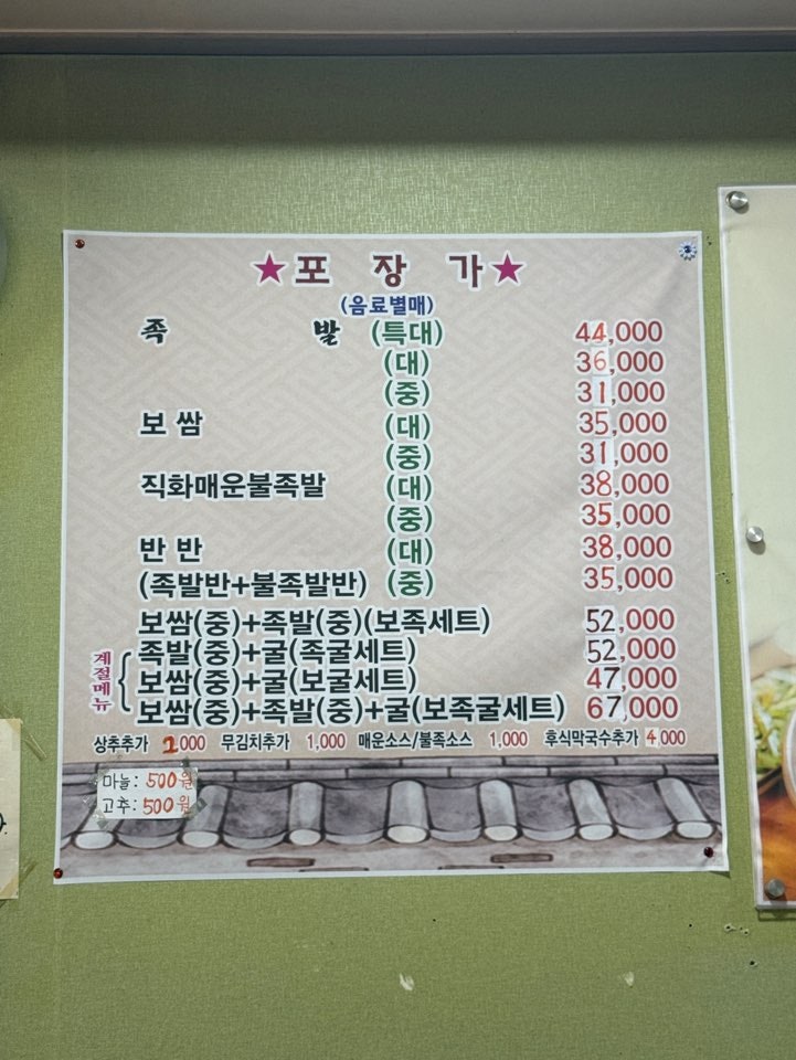 화정족발 김포점 사진 5