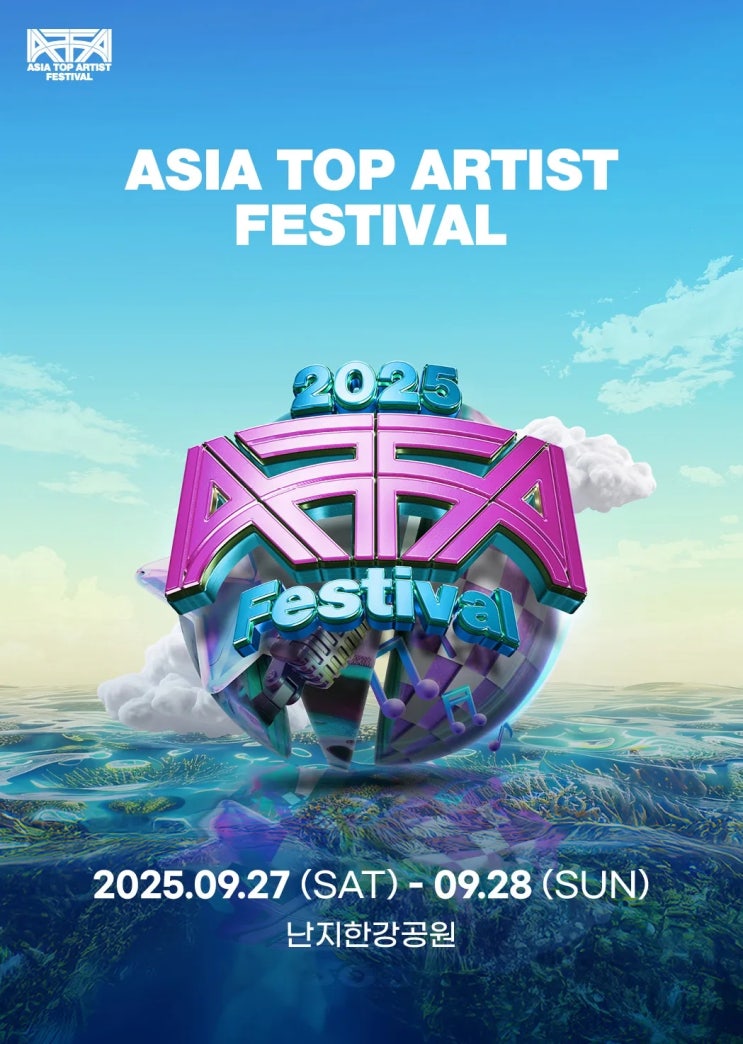 한강에서 펼쳐지는 K-POP 대향연, '<b>ATA 페스티벌</b> 2025' 관심 폭발