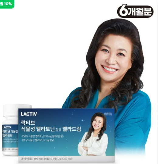  오은영 박사가 추천한 식물성 멜라토닌? 6개월분 락티브 멜라드림 45%할인 솔직 리뷰 & 수면 루틴 제안