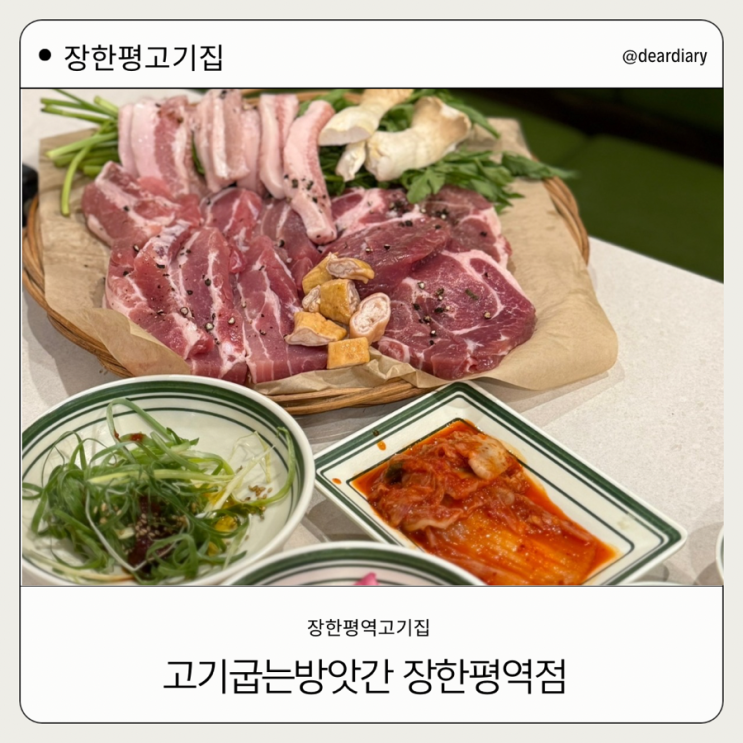  장안동맛집 ㅣ 고기굽는방앗간 장한평역점 ㅣ 주류 1500원인 고기집