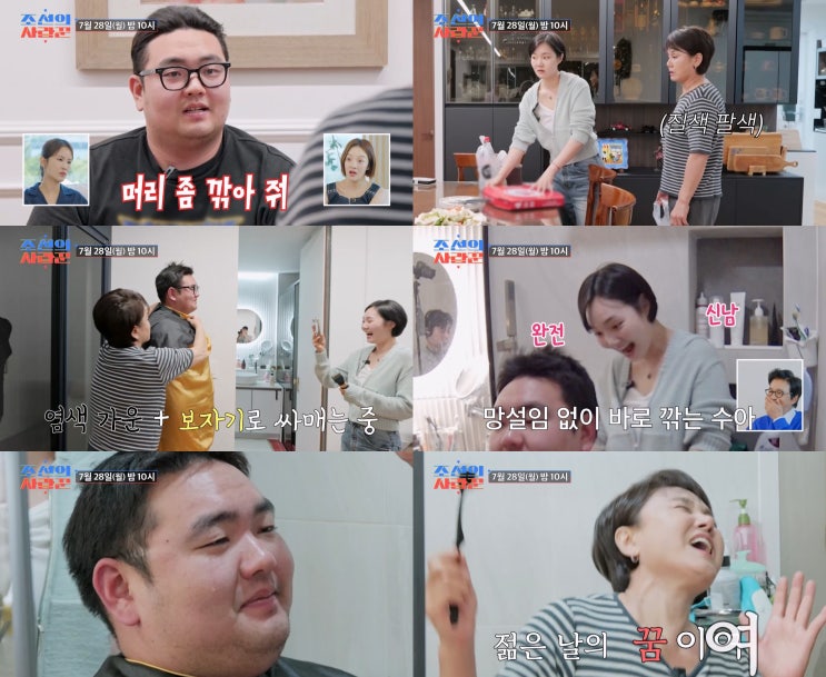 [조선의 사랑꾼] 이경실, 아들 <b>손보승 입대</b> 전 광기(?) 삭발식!... 