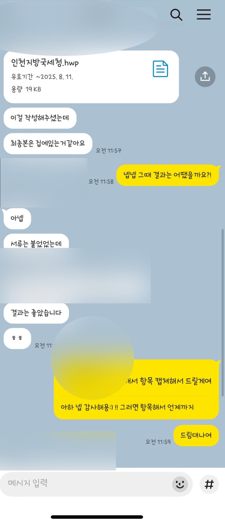  인천 지방 국세청 직무 수행 계획서 +자소서 합격 후기