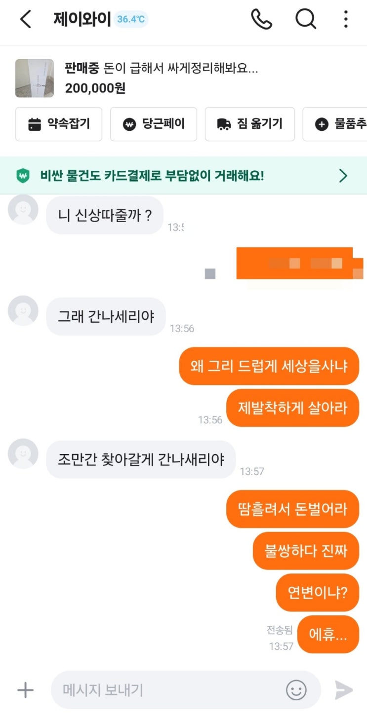  "사기꾼 천국된 당근마켓? 중고사기 실태 공개"
