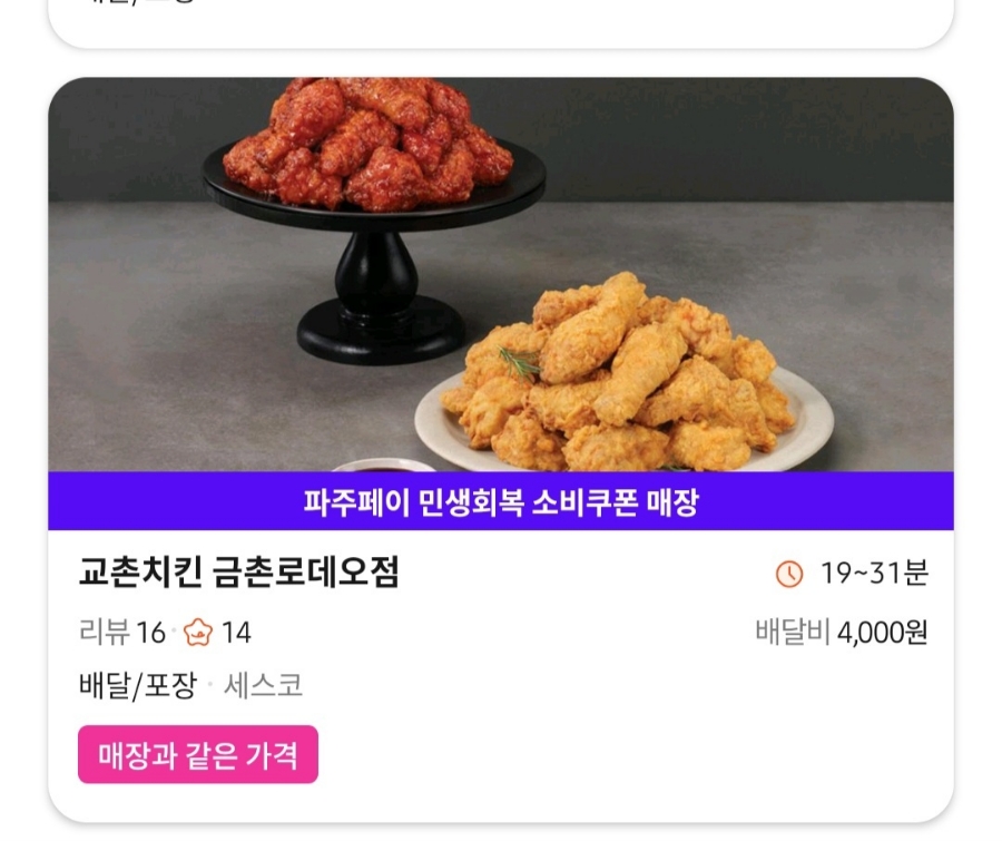 교촌치킨 금촌로데오점 사진 2