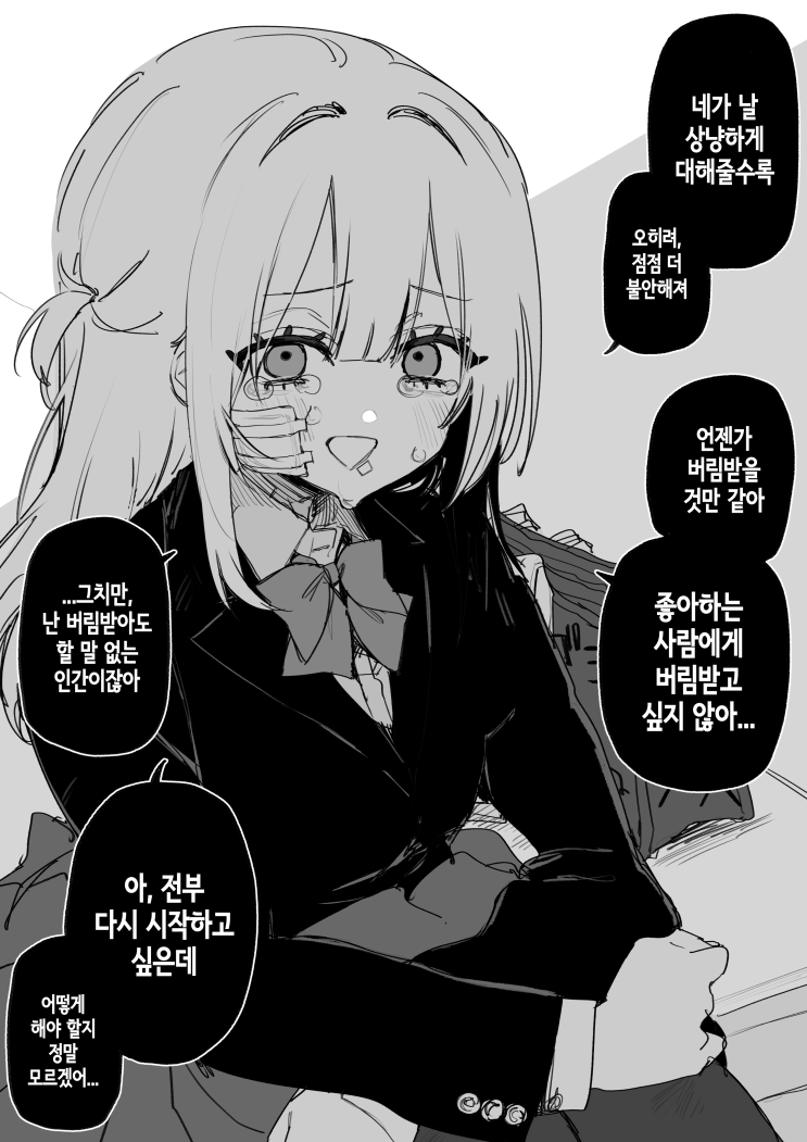  오래도록 후회해줘 - [오리지널 만화][웹코믹]
