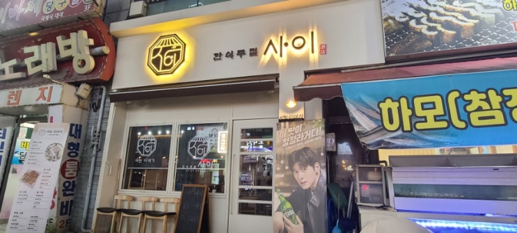  [광주맛집/하남한식주점]사이 하남본점 안주 리뷰