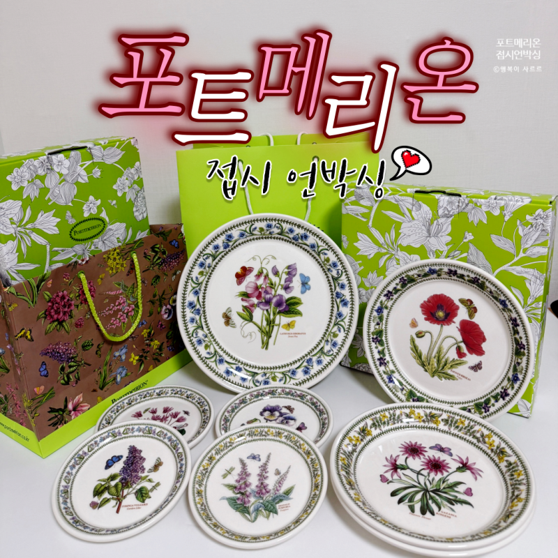 신혼부부그릇 포트메리온 뉴베리에이션 대 중 브레드접시