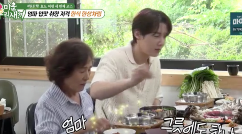 미우새 포천 한정식 한식 최진혁 식당 소고기 전골 전립투전골 현민 엄마 샤브샤브 산악 오....