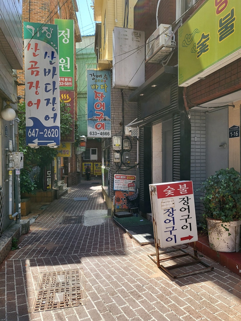 강애수장어구이 사진 2