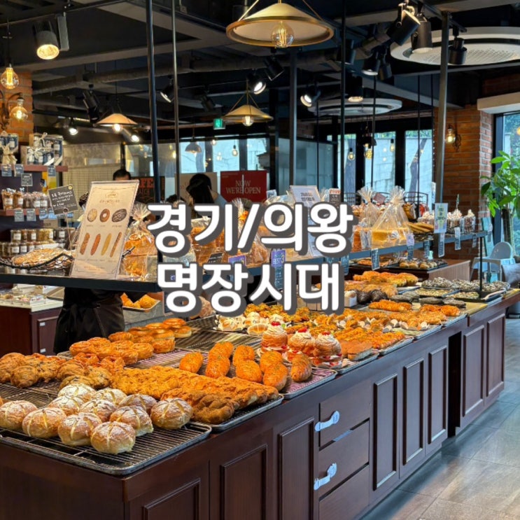  명장시대 백운호수 디저트 맛집 내돈내산 후기 feat.가격 메뉴 주차 정보