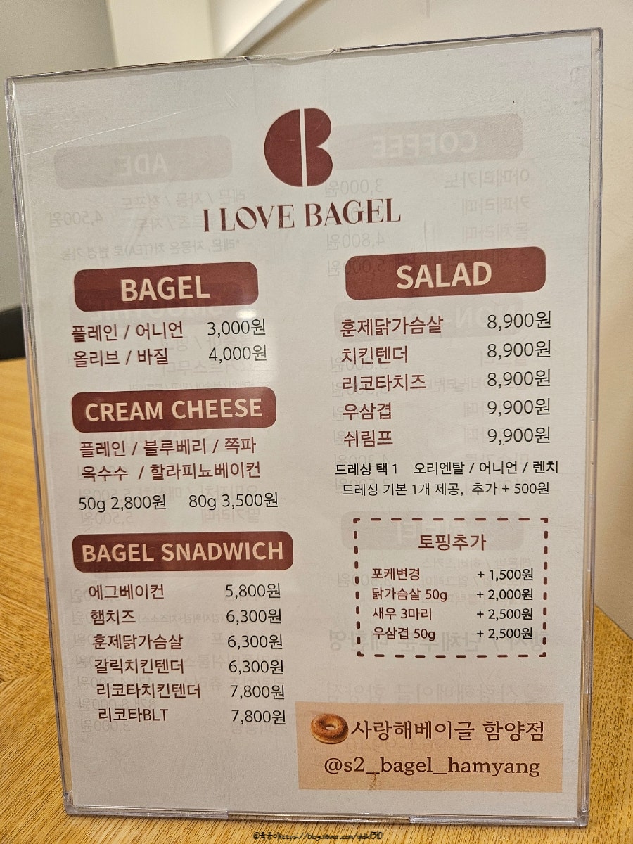 사랑해베이글 함양점 사진 3