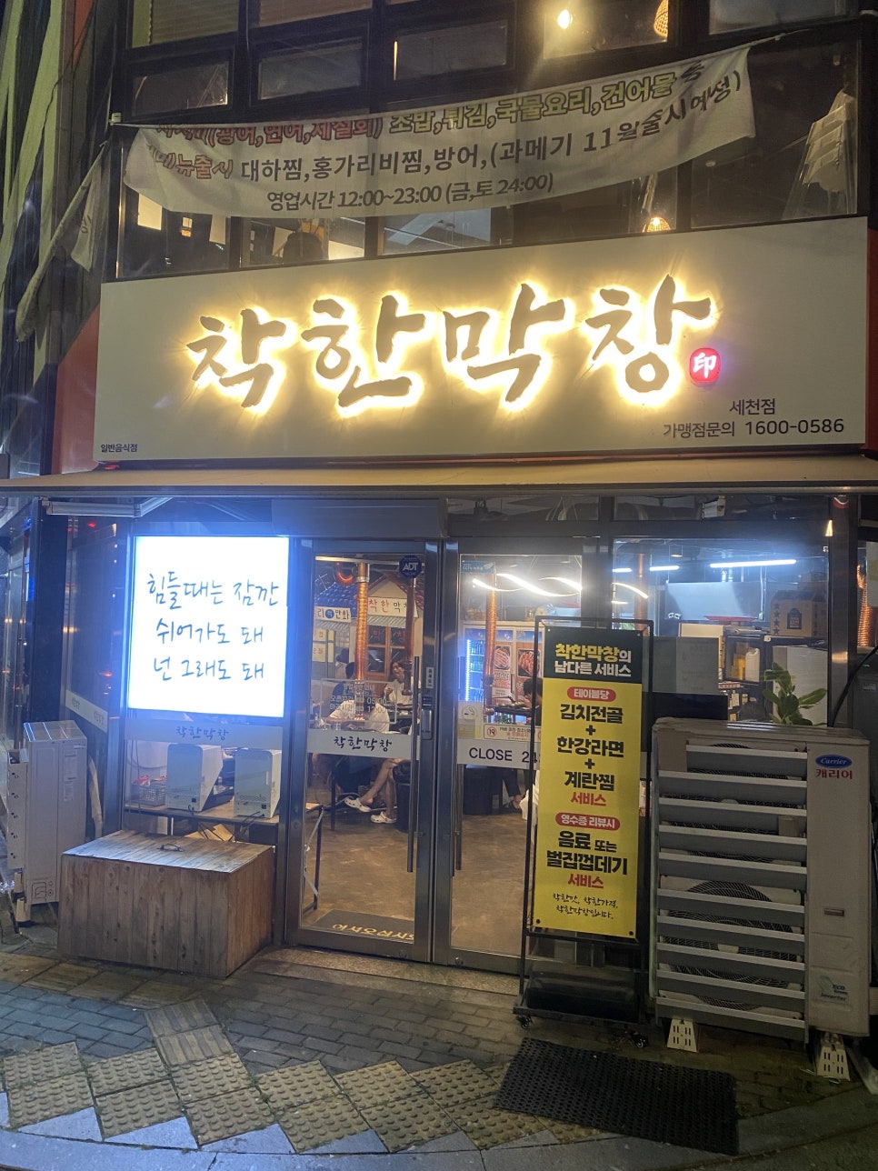 착한막창 세천점 사진 1